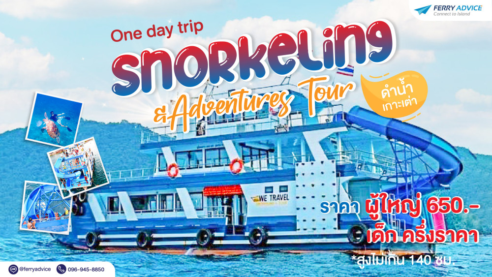 วันเดย์ทริป Snorkeling & Adventures Tour (รับจากเกาะเต่า)